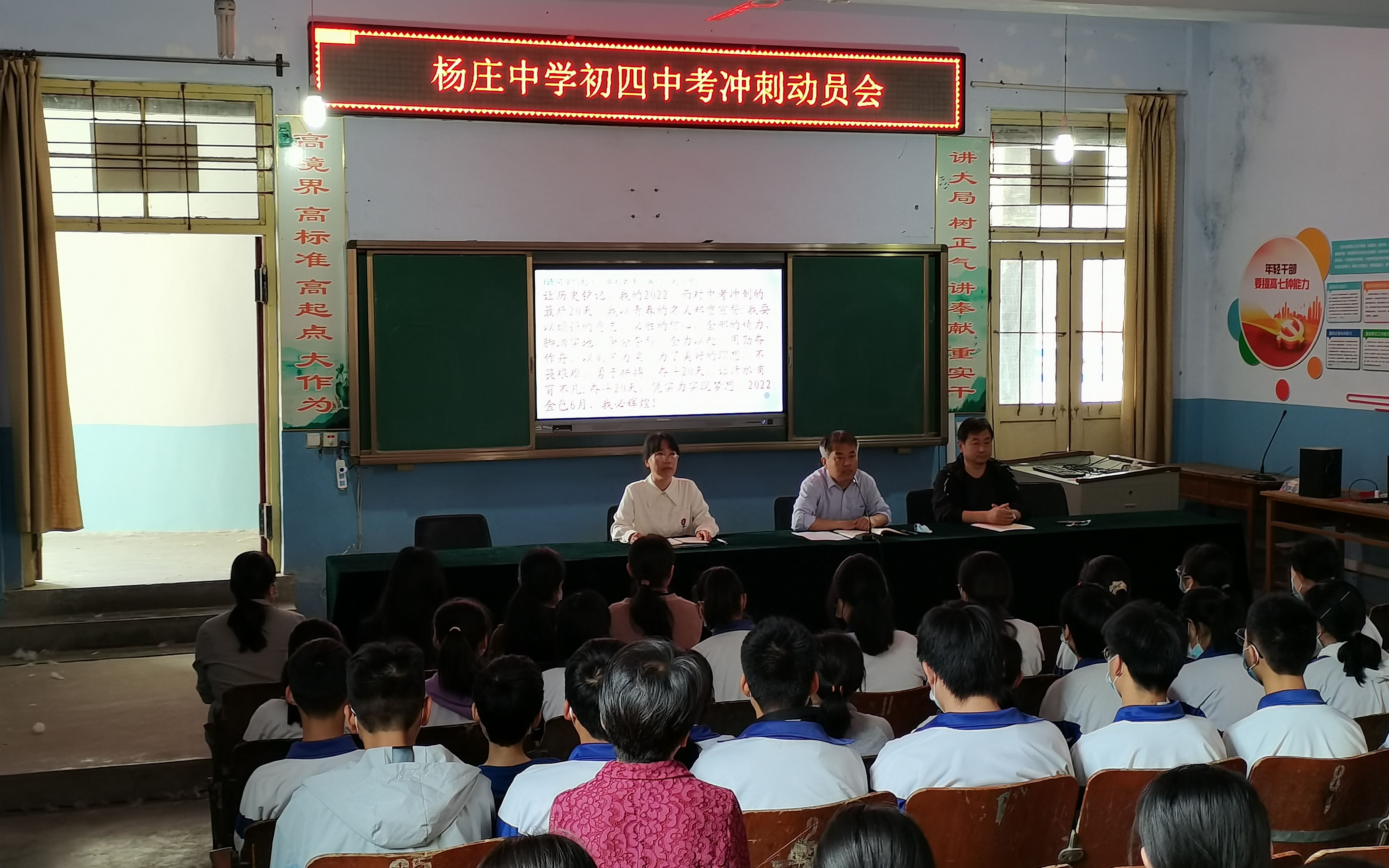 活动作品杨庄中学2022中考冲刺宣誓中考加油