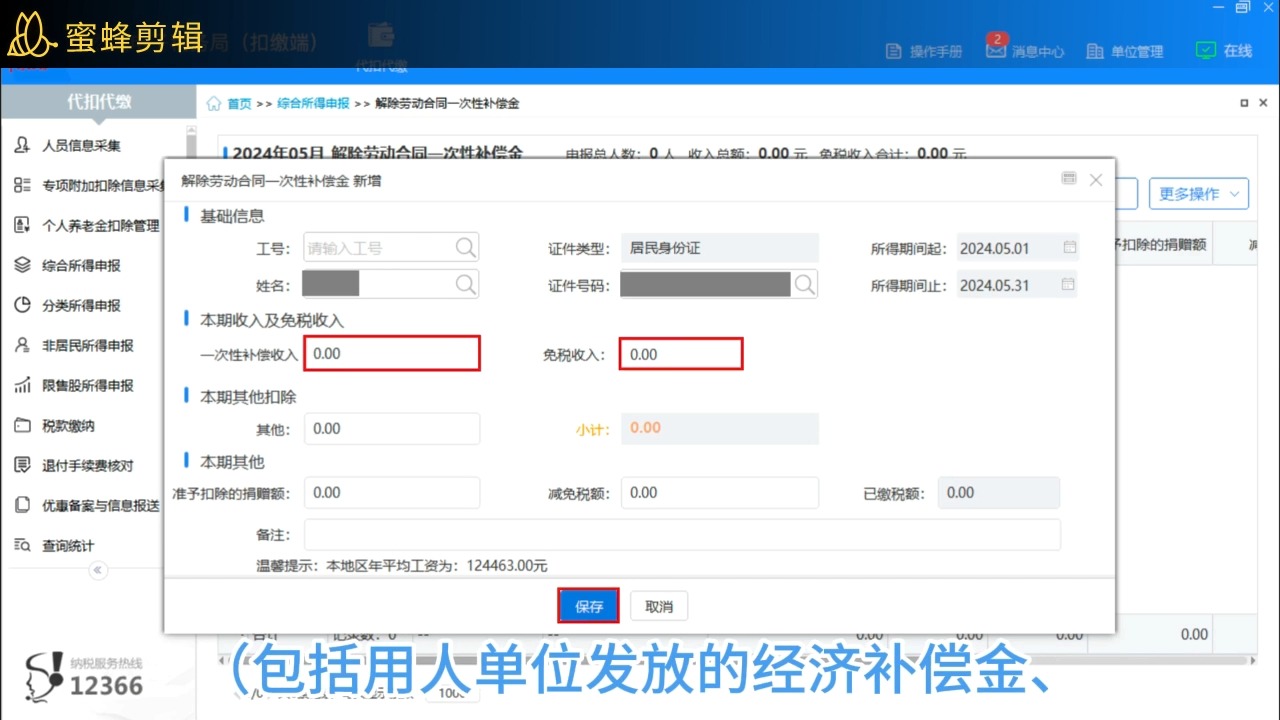 手把手教您报个税如何申报解除劳动合同一次性补偿金?哔哩哔哩bilibili