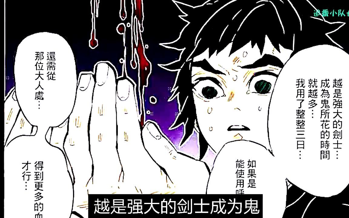 鬼灭之刃漫画解说:无限城决战篇(144146话)我妻善逸VS狯岳 #善逸vs狯岳 #鬼灭之刃漫画解说哔哩哔哩bilibili