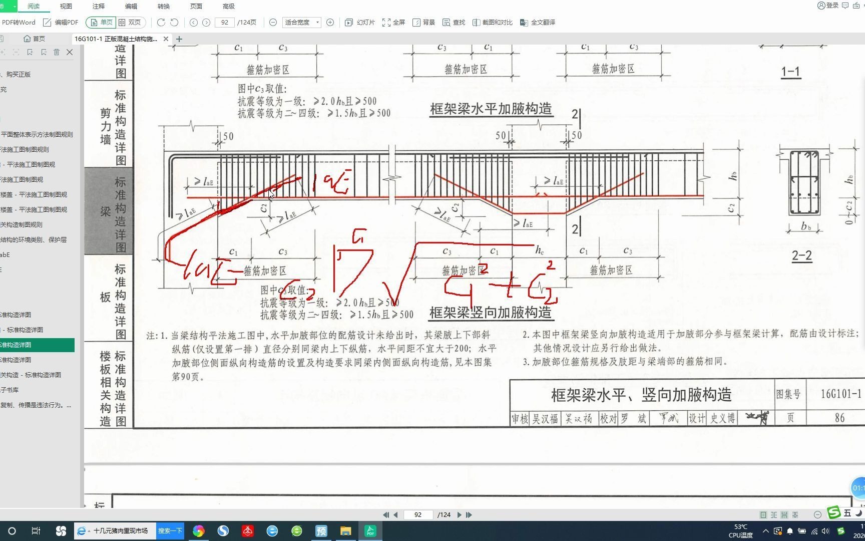 活动作品16g101186页框架梁竖向加腋构造钢筋长度动不动计算