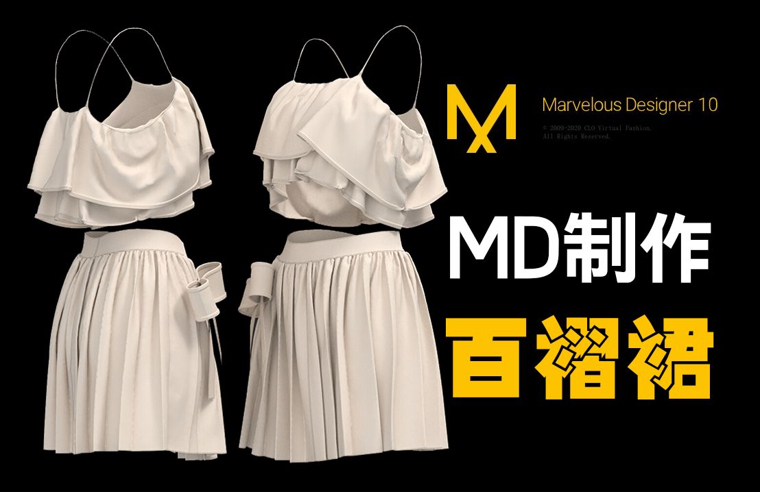 Marvelous Designer制作女性角色百褶裙教学,5分钟教会你制作好看的JK小裙子!MD教程/布料打版/服装建模哔哩哔哩bilibili