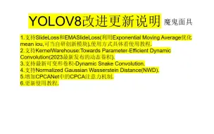 Скачать видео: YOLOV8改进-CPCA注意力机制,EMASlideLoss,KernelWarehouse,Dynamic Snake Convolution,NWD