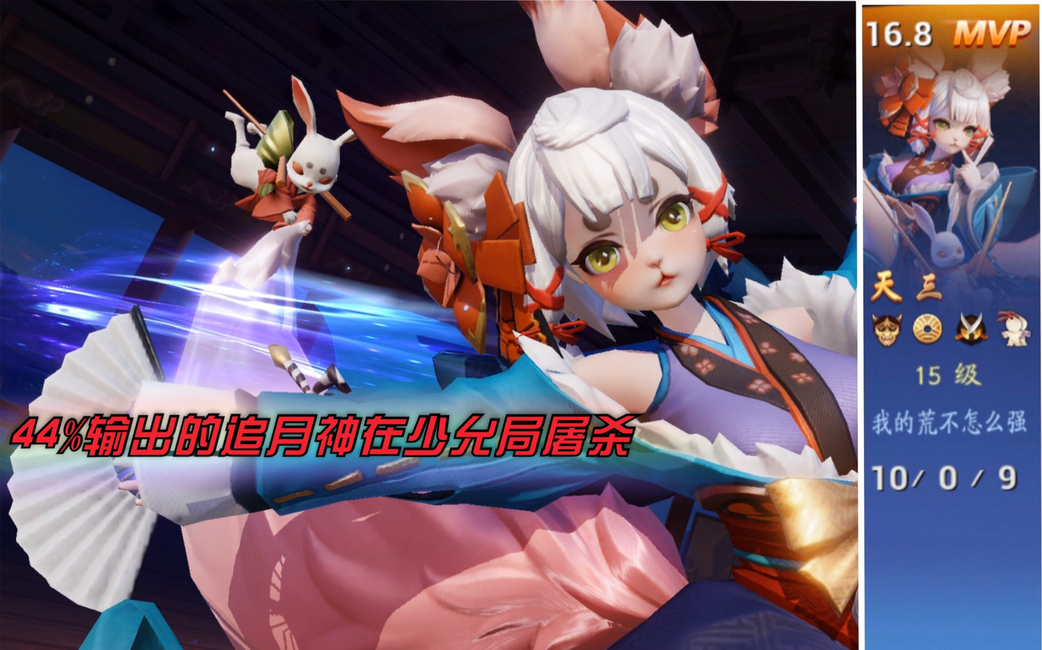 决战平安京44输出的追月神carry全场中路篇第二十三期