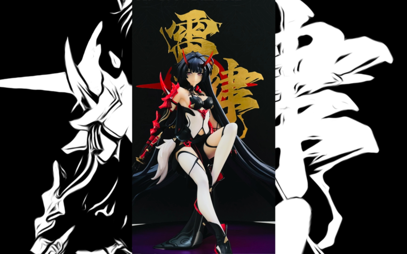 开箱雷之律者手办