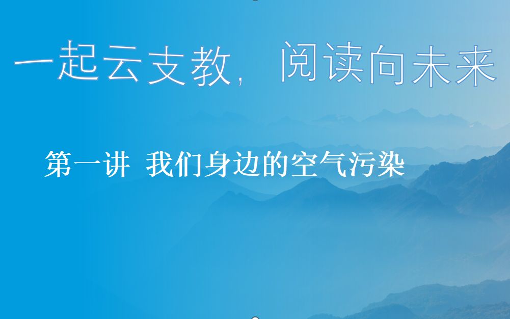 [图]空气污染小课堂第一讲——我们身边的空气污染