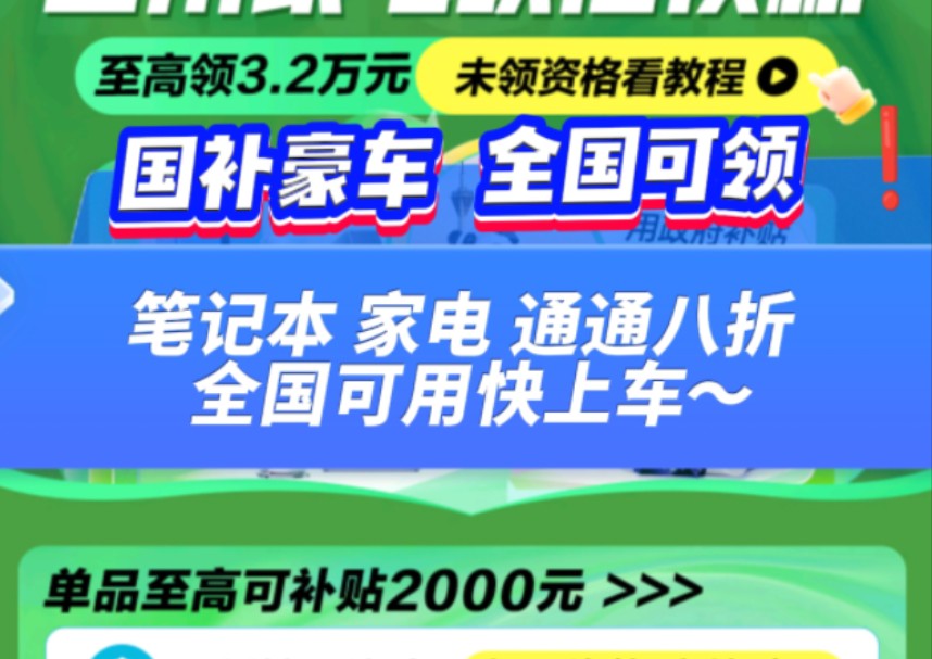 四川补贴定位领取教程,笔记本电脑全部八折!哔哩哔哩bilibili