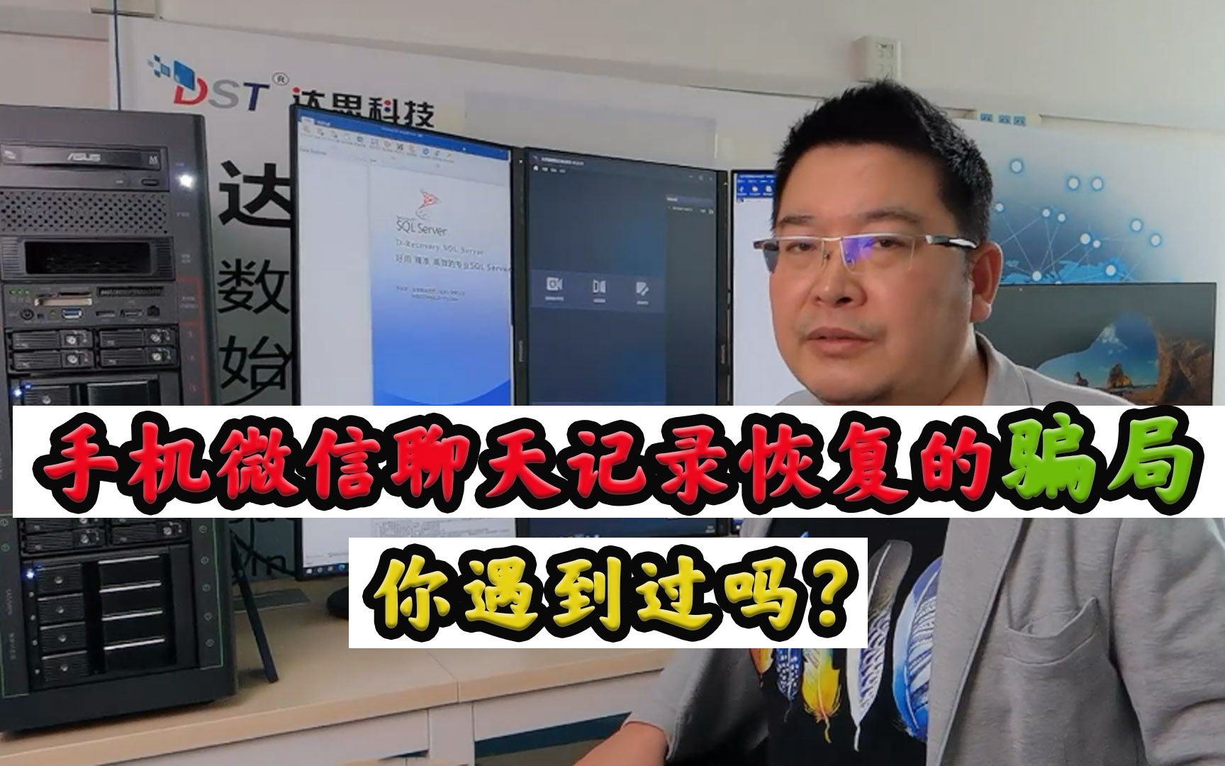 警惕:手机微信数据恢复骗局,你遇到过吗?真是一入骗局深似海!哔哩哔哩bilibili