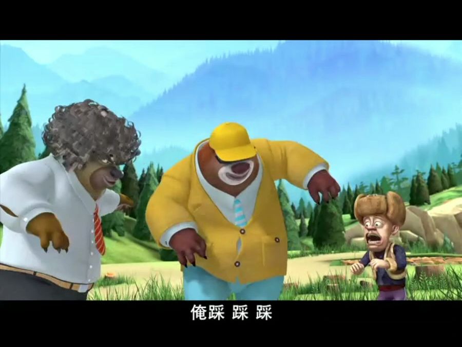 【熊出没《光头强考核记》23】丛林总动员 旧版未删