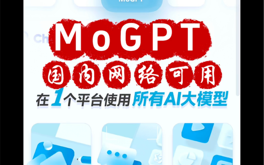 今晚全面升級:多模態,語音交互,gpt商店,代碼解釋器#mogpt#模型服務商