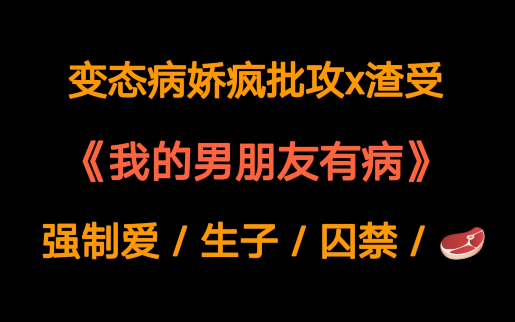 [图]【原耽推文】《我的男朋友有病》