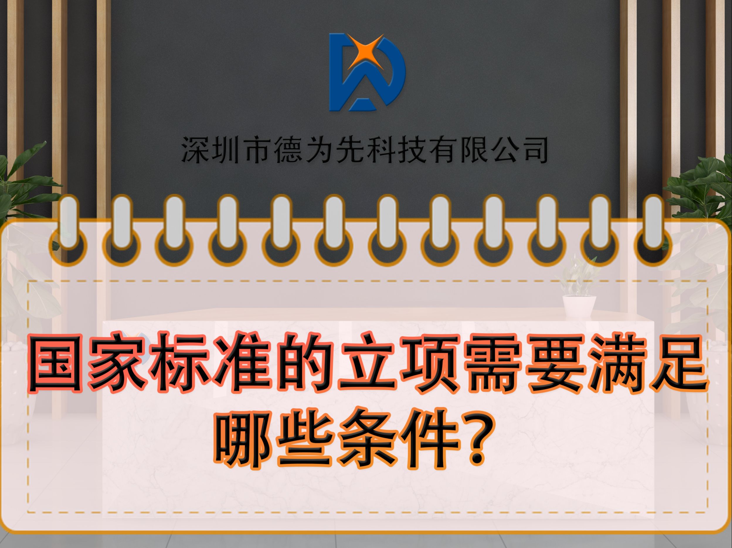 国家标准的立项需要满足哪些条件?哔哩哔哩bilibili