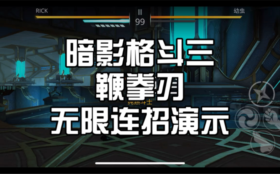 暗影格斗3理论分析为什么鞭拳刃是神