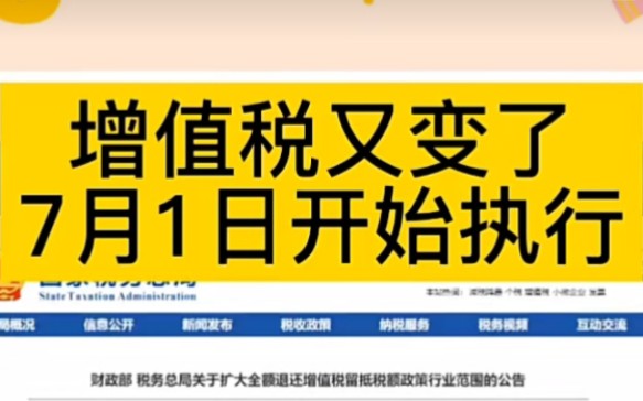 增值税又变了,2022年最新最全增值税税率表,7.1开始执行哔哩哔哩bilibili