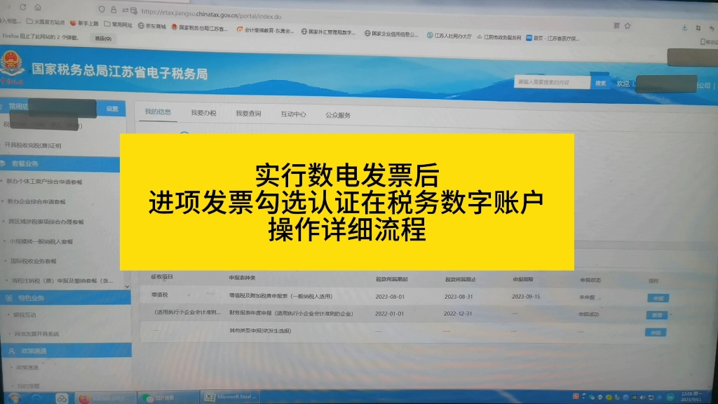 数电发票以后进项发票勾选认证抵扣详细流程哔哩哔哩bilibili