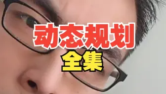 动态规划入门50题