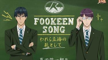自购】「FOOKEEN SONG-われら立海の範として」真田弦一郎&柳生比吕士_