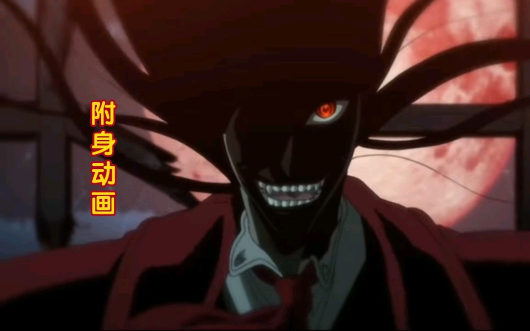 附身动画36