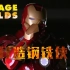 【纪录片】亚当的超狂工作室 01 打造钢铁侠