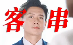 Download Video: 新闻女王大结局最后一幕竟然是！！！黄宗泽！！！啊啊啊啊啊啊救命！