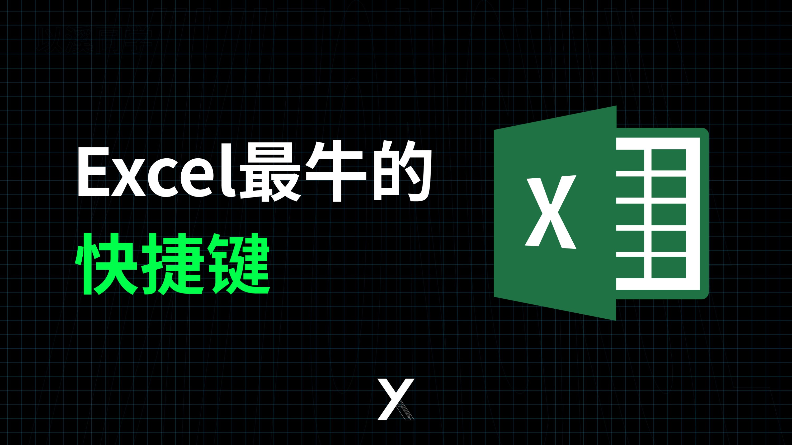 就学这一个Excel快捷键CTRL+E,就能搞定很多表格操作!哔哩哔哩bilibili