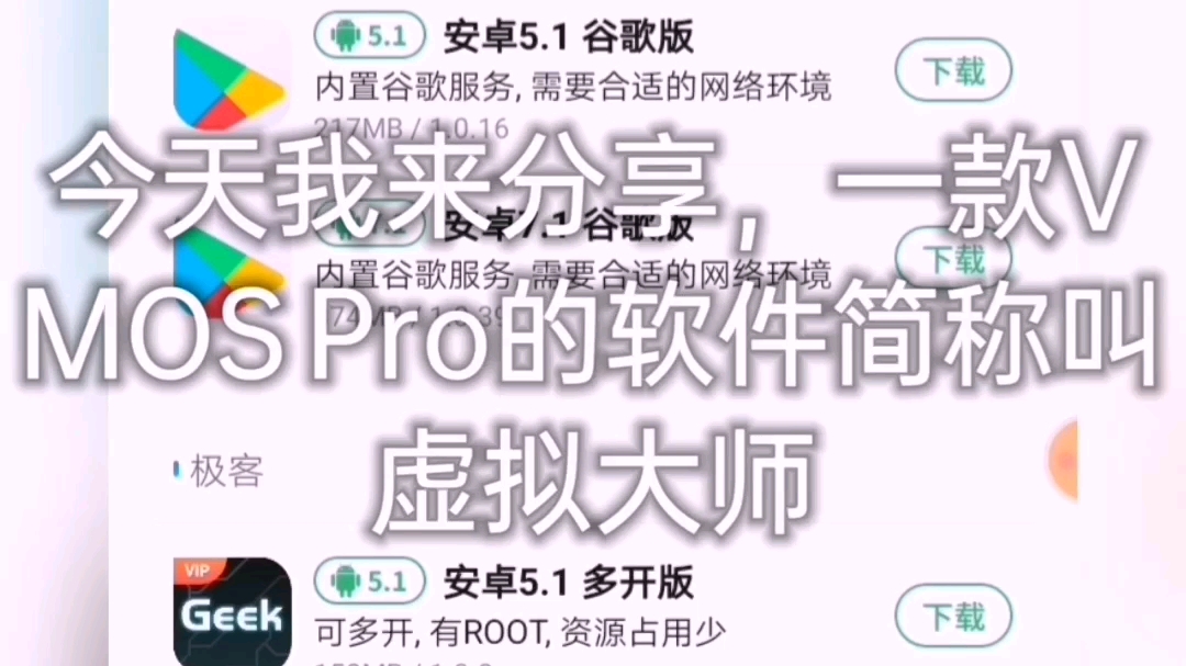 【分享】vmos pro虚拟大师 1.1.23 最新vip破解版哔哩哔哩bilibili