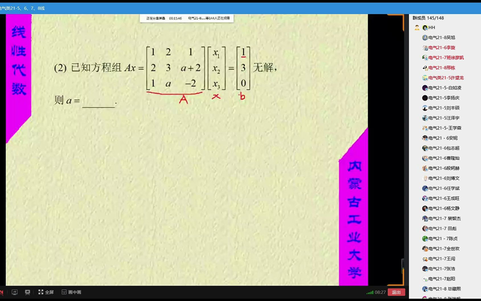 QQ电话  电气类215、6、7、8线 20220422 102056.mp4哔哩哔哩bilibili