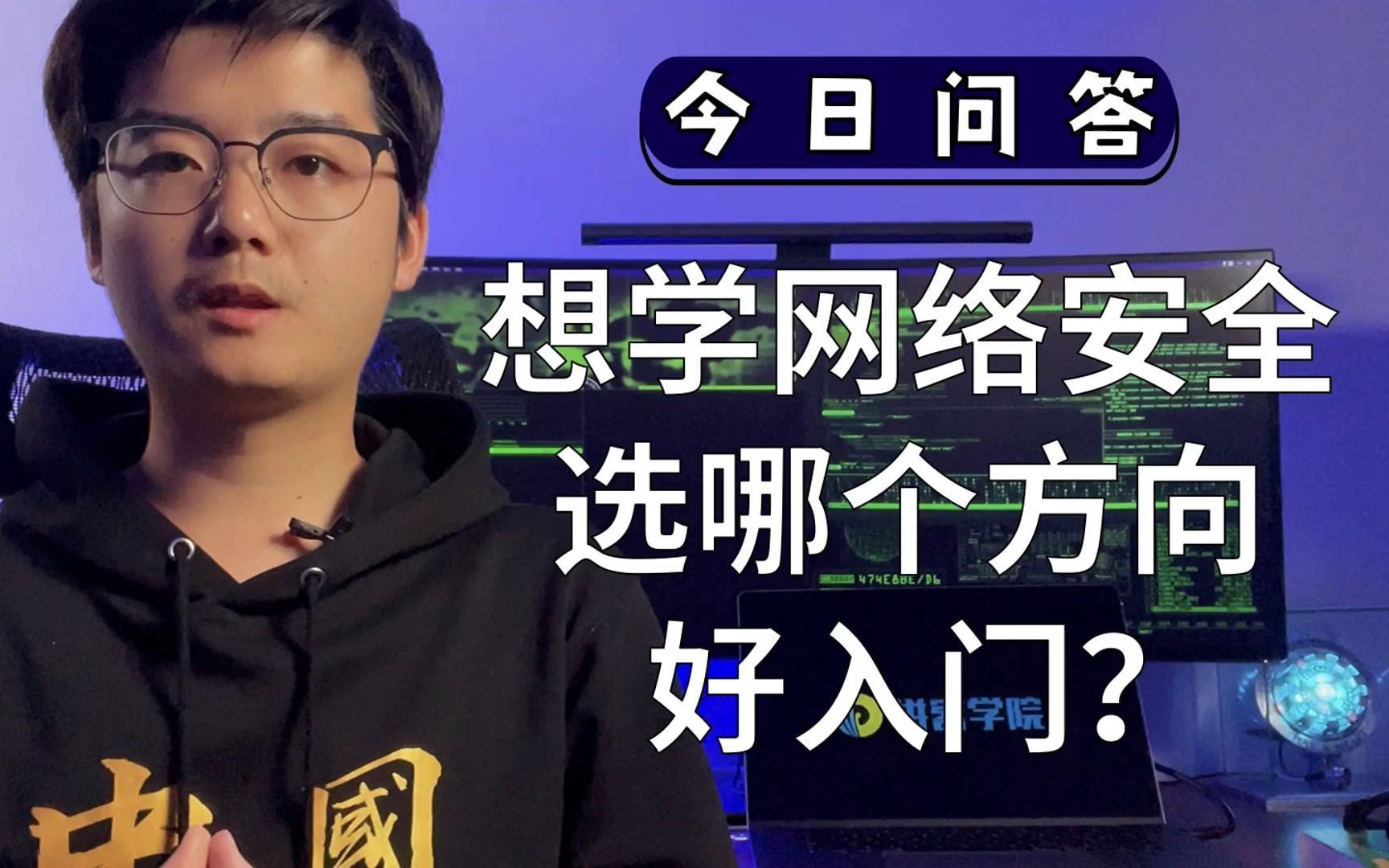 想学网络安全,选哪个方向好入门?哔哩哔哩bilibili