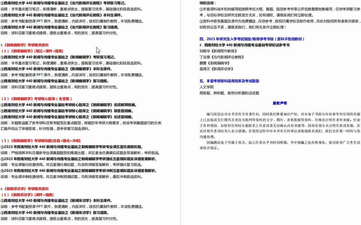 [图]【电子书】2023年西南财经大学440新闻与传播专业基础考研精品资料