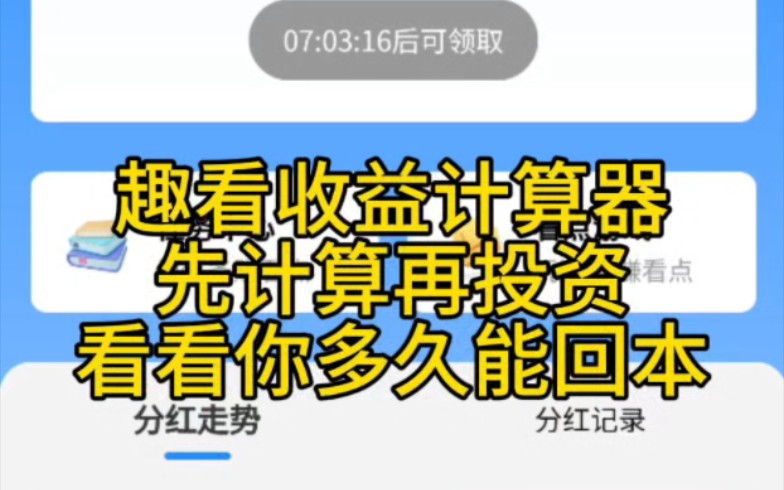 逆天纪没了!来看看趣看短剧项目,实时收益计算,先计算再投资,看看你多久能回本哔哩哔哩bilibili剧情