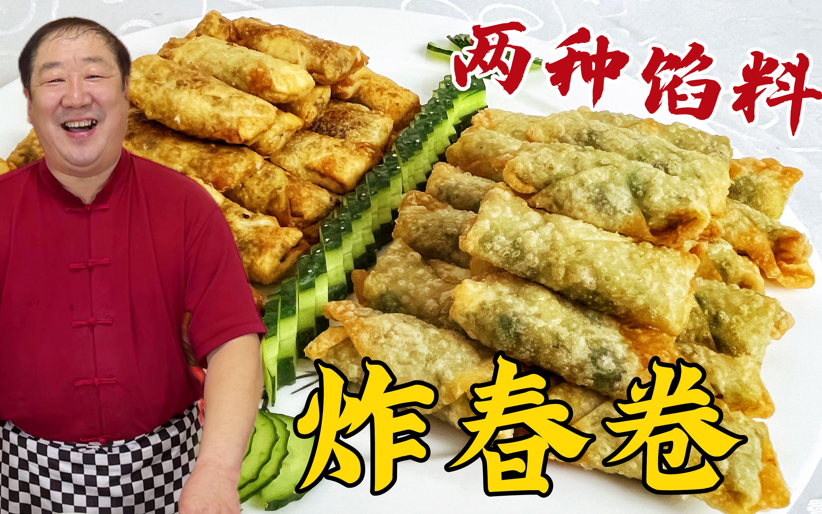 越南春卷怎么做_越南春卷的做法视频_姜叔的日食记_豆果美食