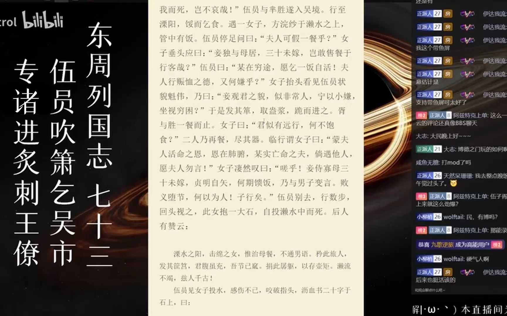 东周列国志 七十三 伍员吹箫乞吴市 专诸进炙刺王僚哔哩哔哩bilibili