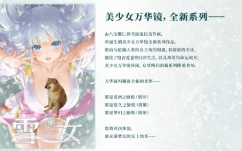 [图]《美少女万华镜异闻雪女》GPT4汉化分享