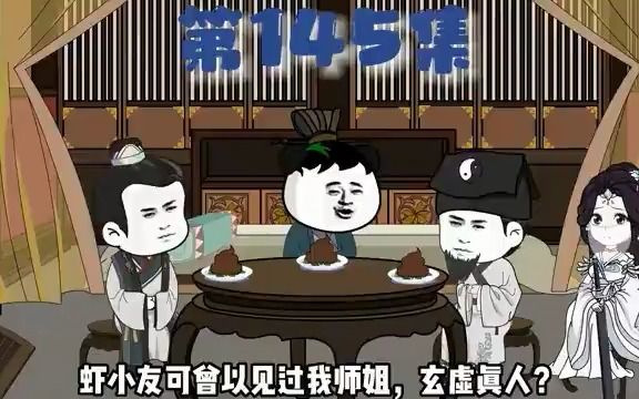 [图]大唐逍遥王（第145集）