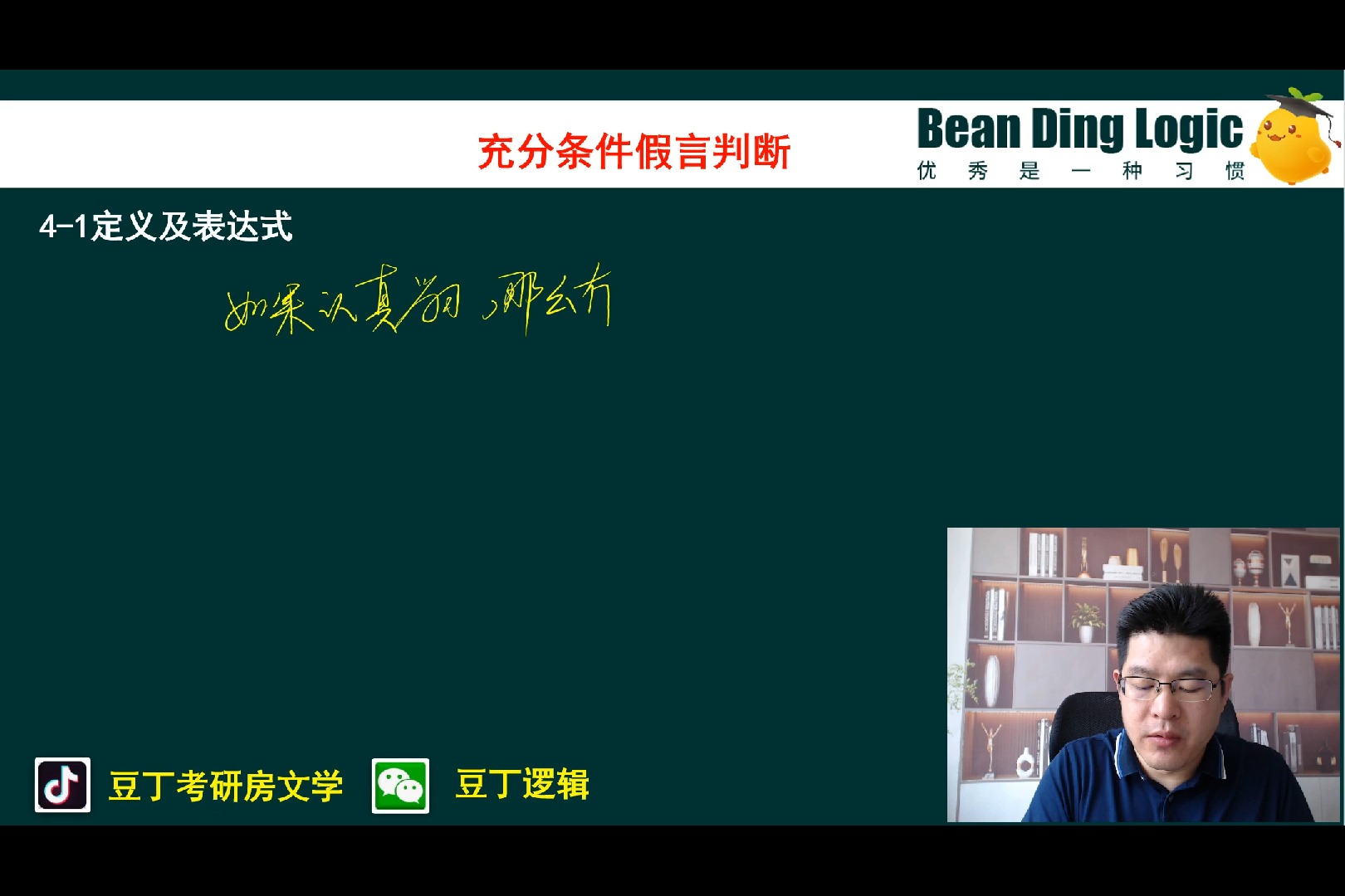 管综逻辑精讲充分条件假言判断环球青藤考研哔哩哔哩bilibili