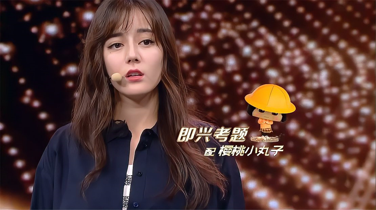 迪丽热巴配音樱桃小丸子声音又甜又可爱一开嗓惊艳全场