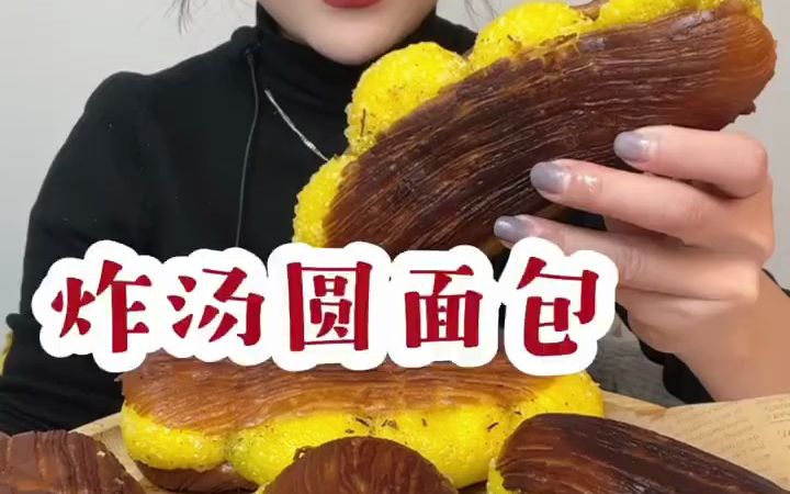 炸面包 我的美食日记 油炸哔哩哔哩bilibili