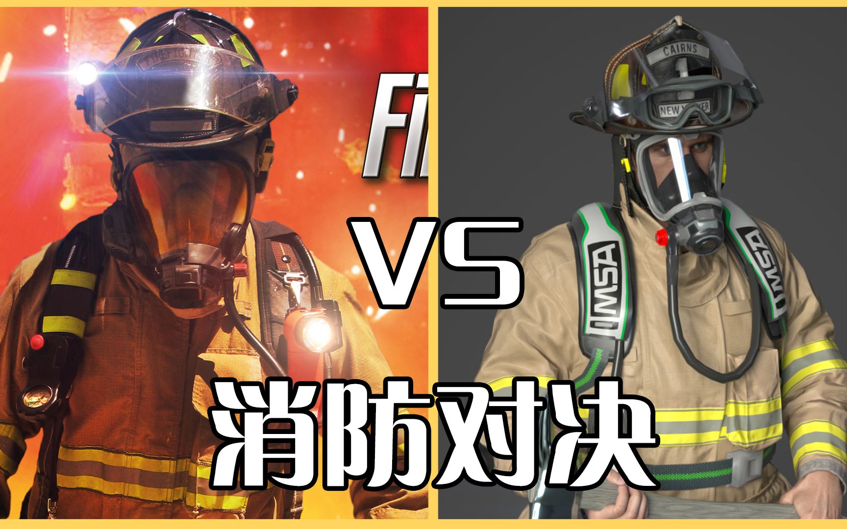 活动作品模拟消防英豪vs紧急呼叫112究竟谁更优秀呢