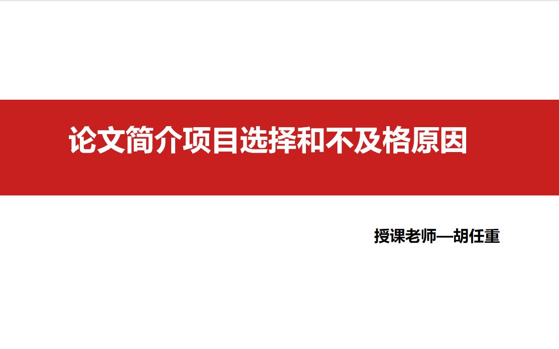 2023下高项论文不及格原因02哔哩哔哩bilibili