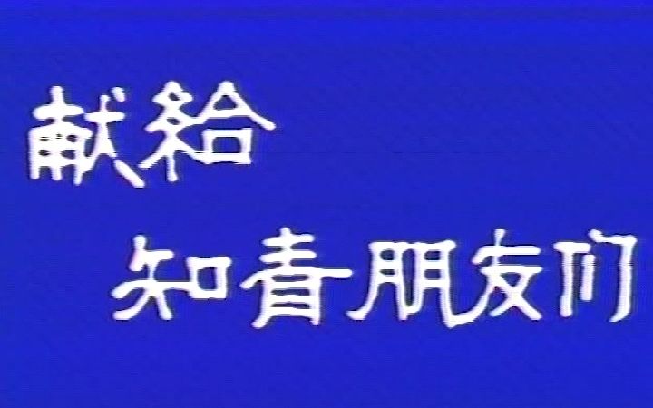 [图]青春祭-80年代末云南德宏影像记录