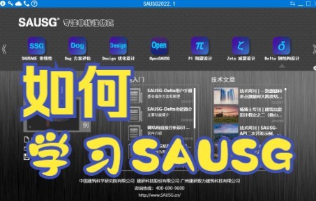 1.6 模型组装—SAUSG软件操作哔哩哔哩bilibili