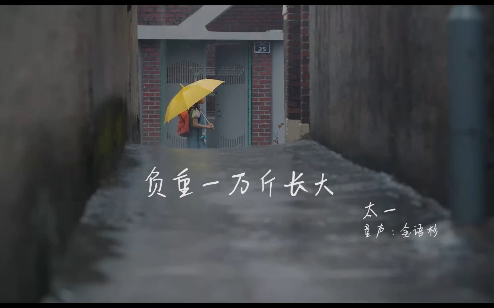 【推歌向】太一 负重一万斤长大"几年之后 她身边 任然指指点点,从未
