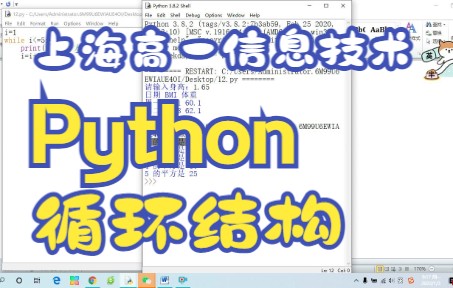 上海高一信息技术Python循环结构while哔哩哔哩bilibili