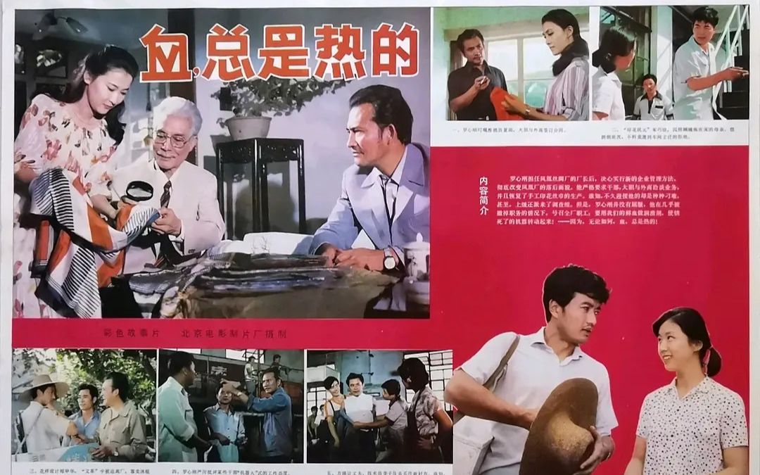 [图]【电影录音剪辑】【国产影片】血，总是热的 (1983)