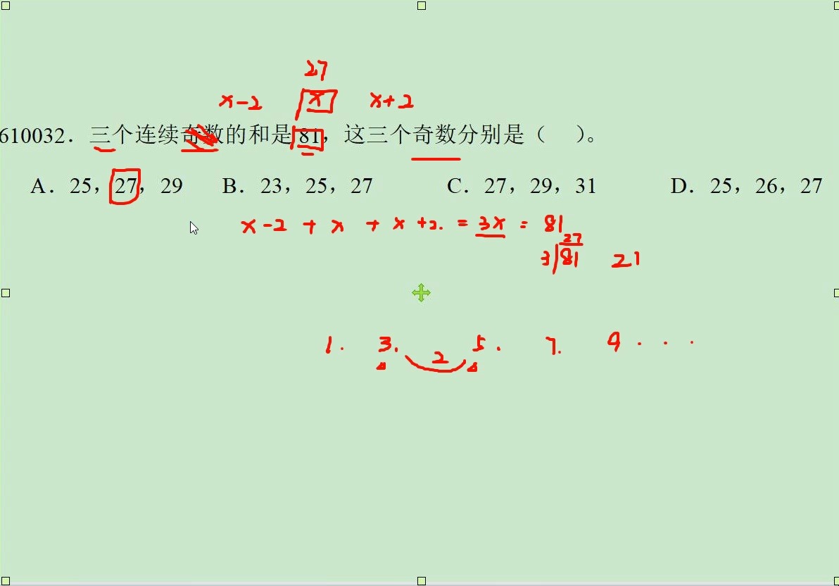 小升初奇数偶数专项（基础）的简单介绍