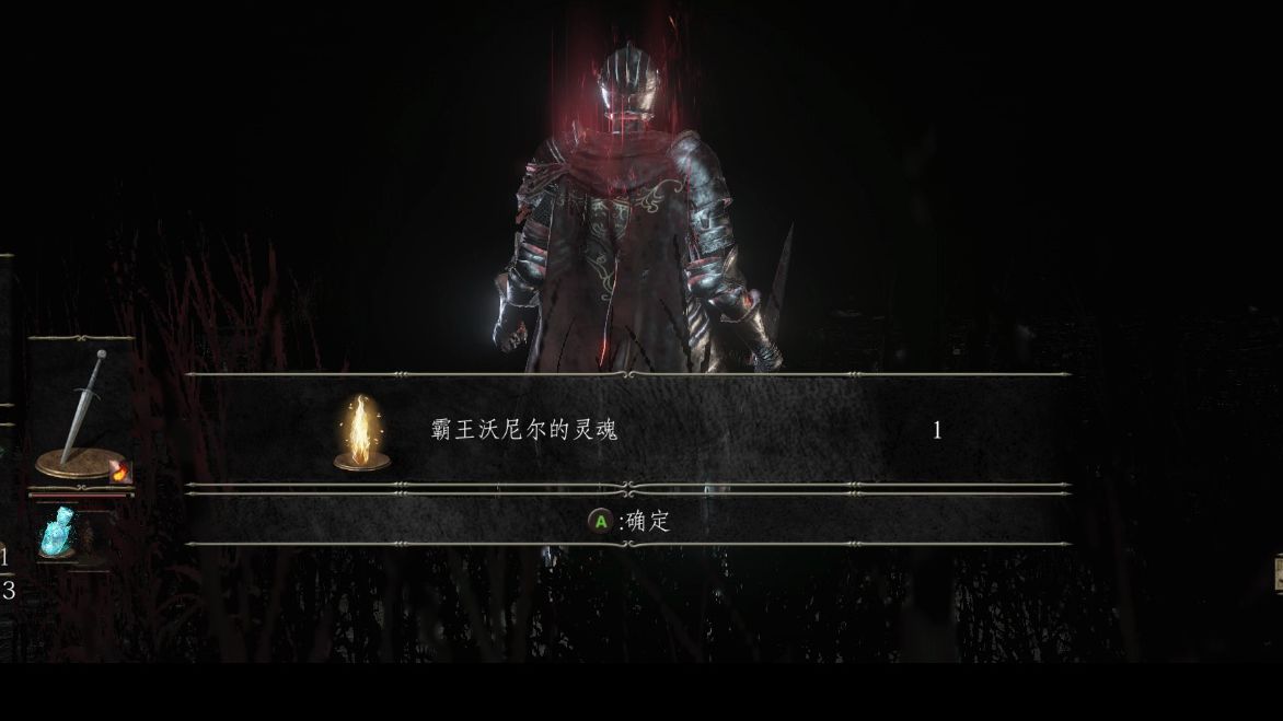 黑魂3 霸王沃尼尔