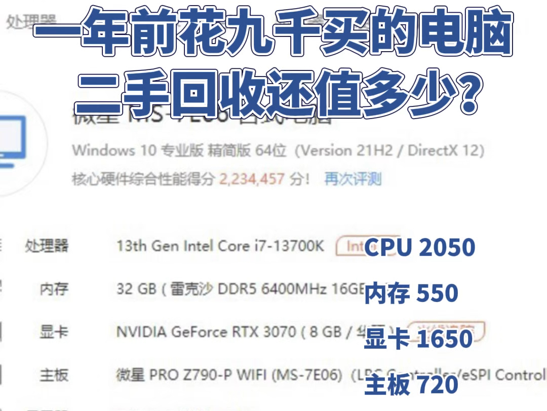 电脑回收估价|一年前花九千买的电脑二手回收还值多少?哔哩哔哩bilibili