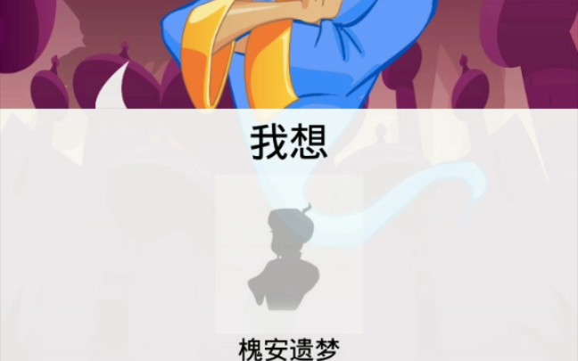 当你用网络天才搜索槐安遗梦会怎么样