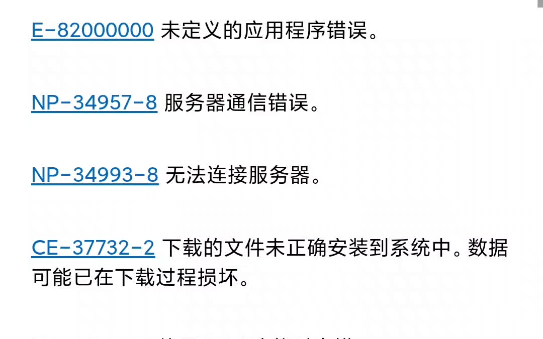 掌握这些,PS4错误代码不再怕!