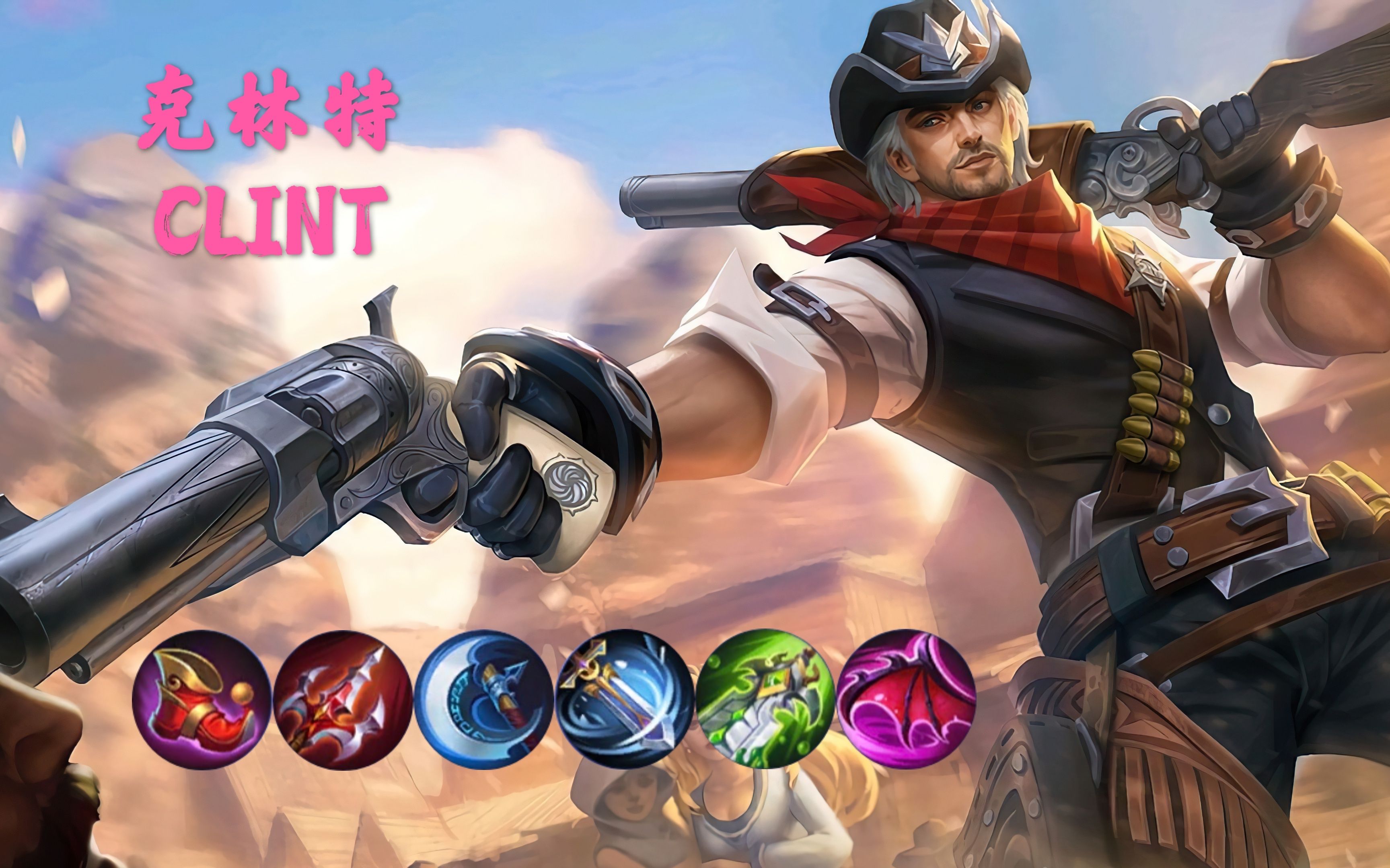 mlbb疑犯yifanno136clint翻新克林特闪电五连鞭