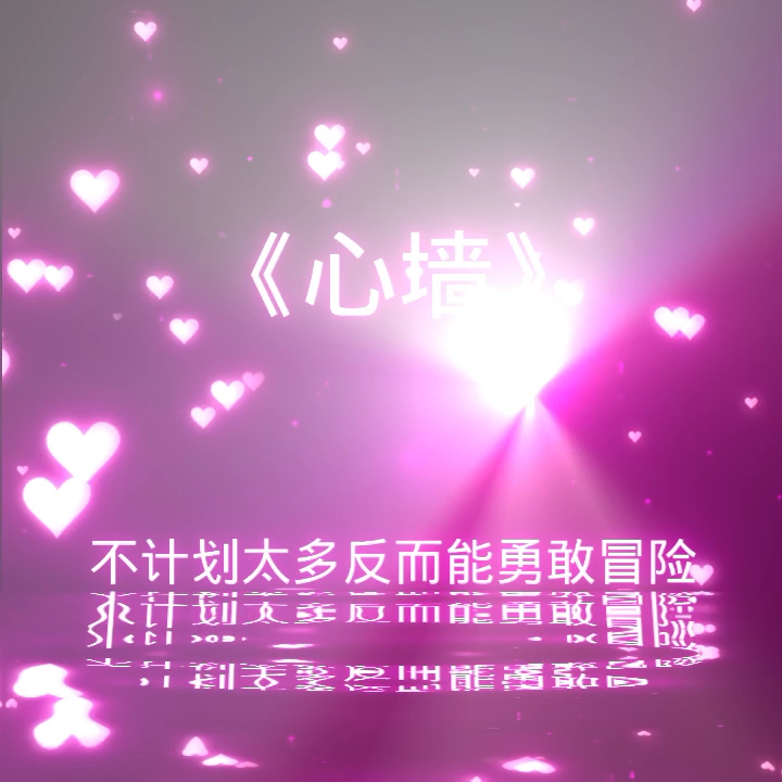 一首歌《心墙》哔哩哔哩bilibili